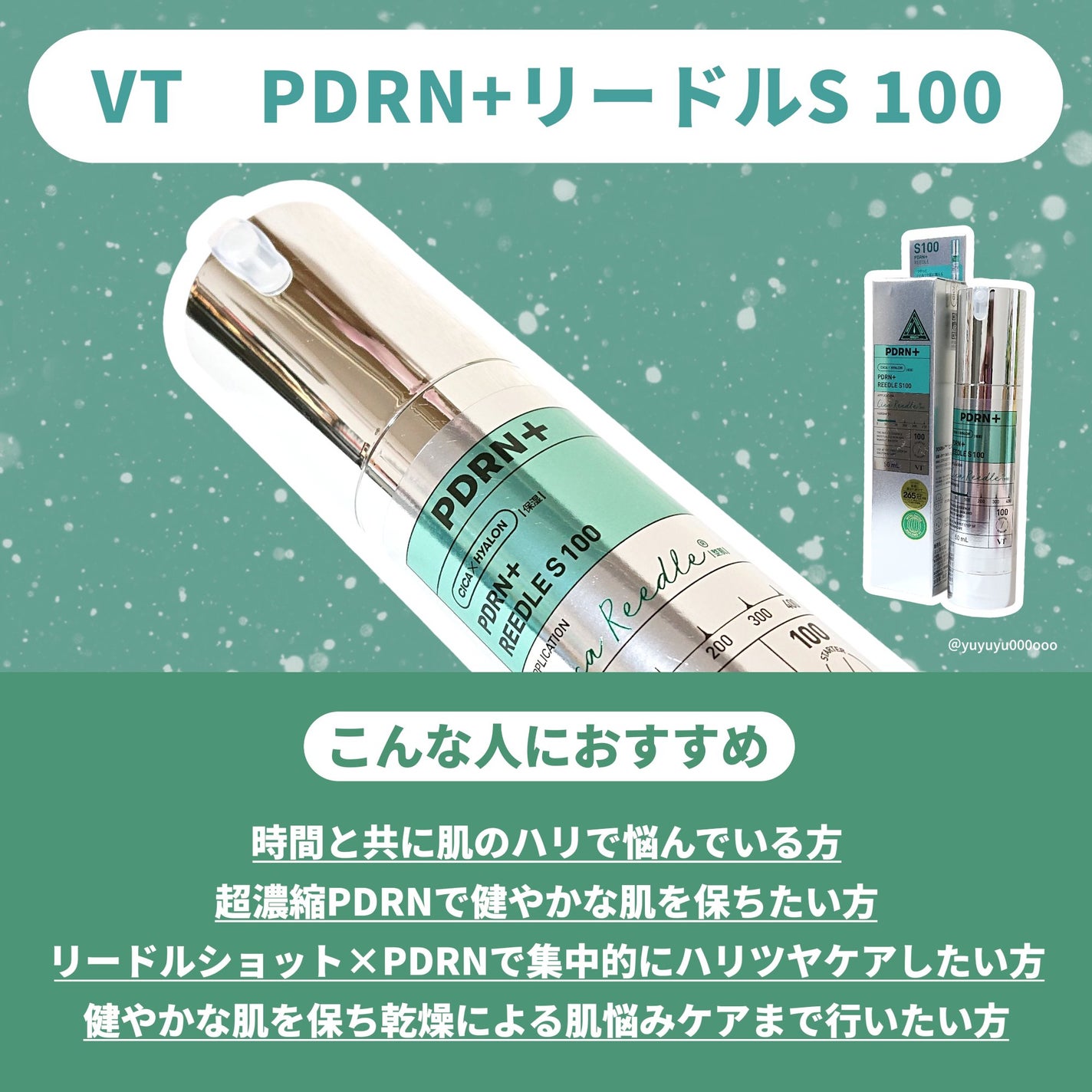 PDRN+リードルS 100/VT/美容液を使ったクチコミ(2枚目)