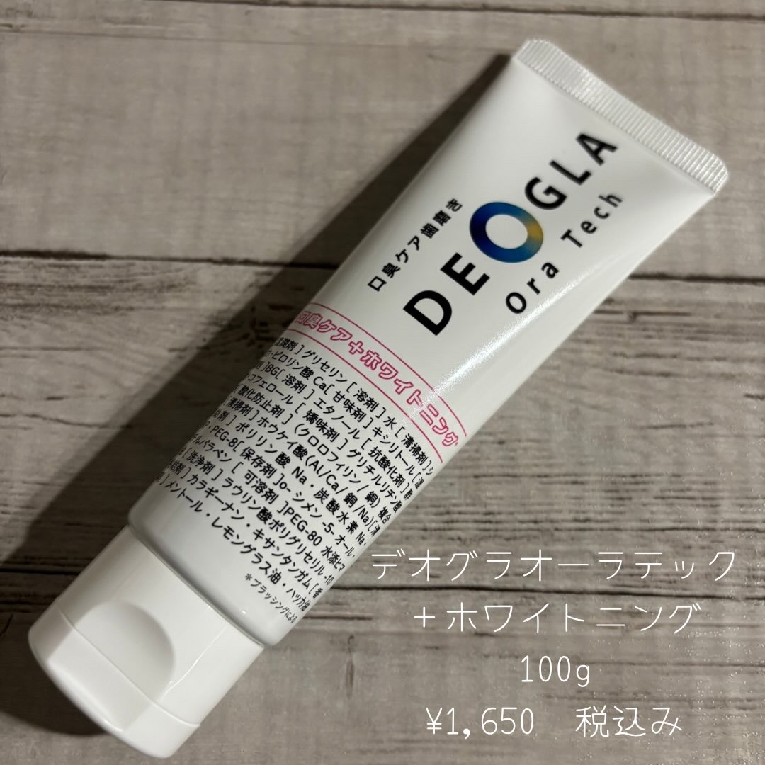 デオグラオーラテック ＋ホワイトニング/DEOGLA/歯磨き粉を使ったクチコミ（2枚目）