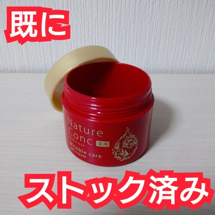 ネイチャーコンク 薬用リンクルケアジェルクリーム/ネイチャーコンク/オールインワン化粧品を使ったクチコミ(1枚目)