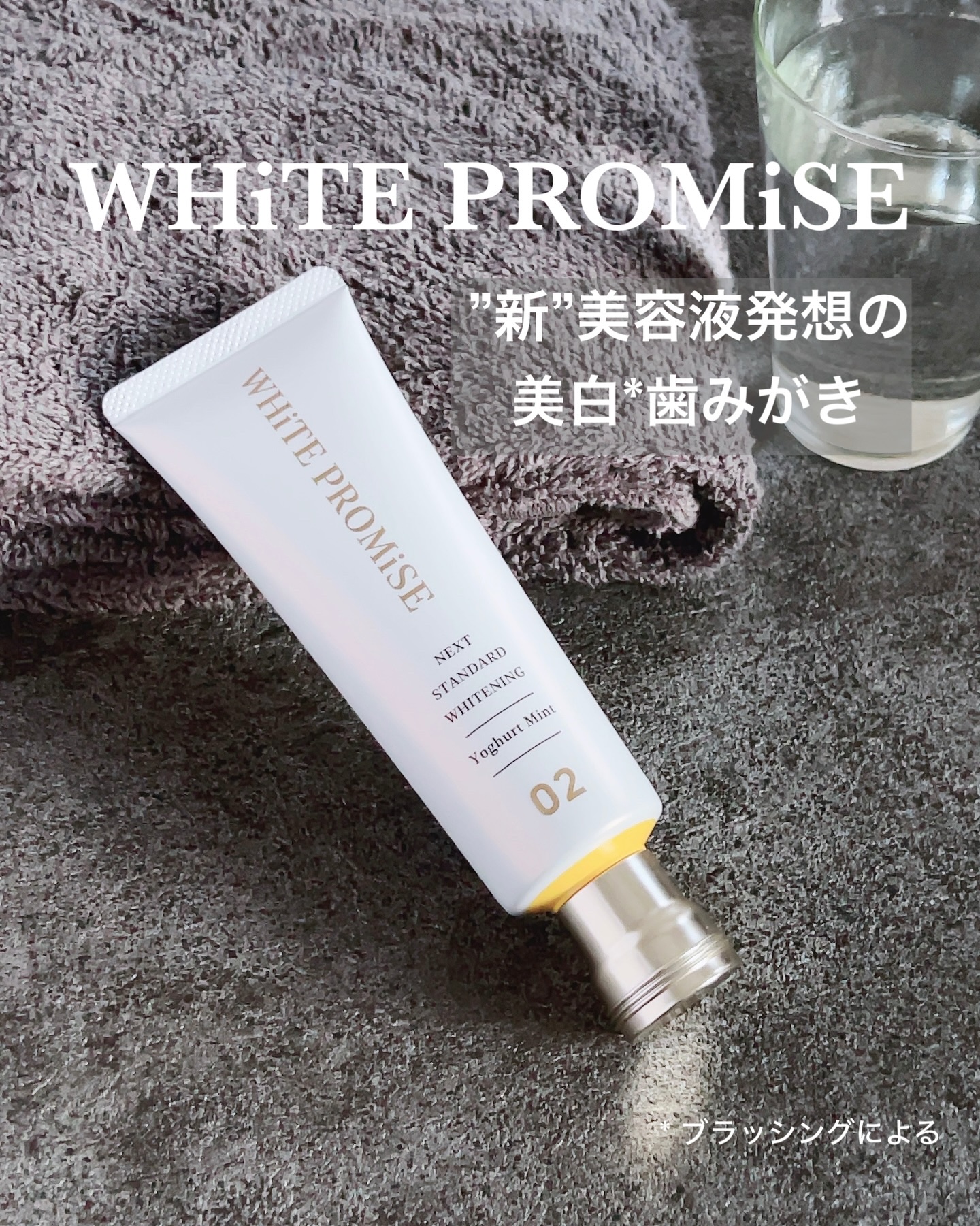 WHiTE PROMiSE ホワイトプロミス  美白*＋むし歯予防*のクチコミ「#PR
⁡
本気の美白*はじめたい！
⁡
「WHiTE PROMiSE
#ホワイトプロミス 0.....」（1枚目）
