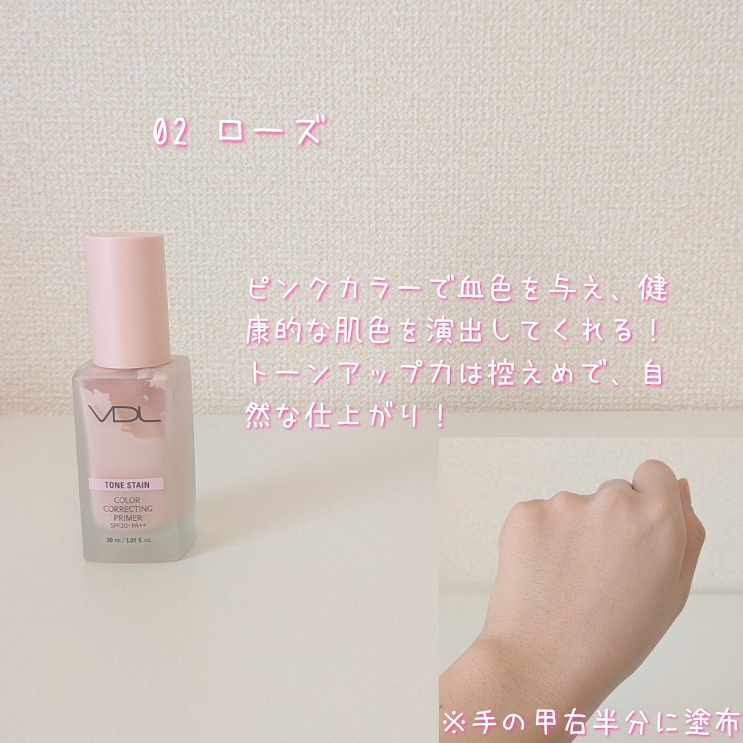 トーンステインカラーコレクティングプライマー/VDL/化粧下地を使ったクチコミ(5枚目)