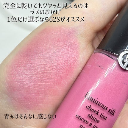 ルミナス シルク チーク ティント シャイン/ジョルジオ アルマーニ ビューティ/リキッドチークを使ったクチコミ(6枚目)