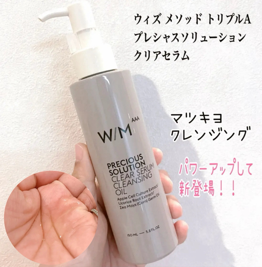 プレシャスソリューション クリアセラム クレンジングオイル/Ｗ/M AAA/オイルクレンジングを使ったクチコミ（2枚目）