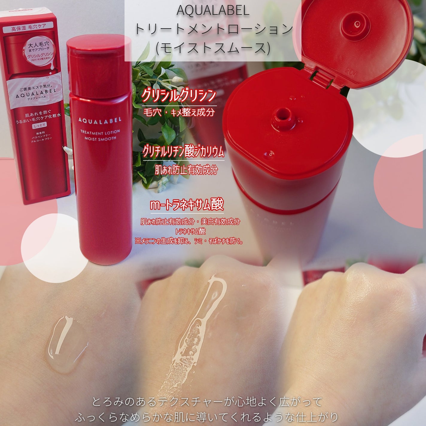 アクアレーベル トリートメントローション (モイストスムース)/アクアレーベル/化粧水を使ったクチコミ(2枚目)