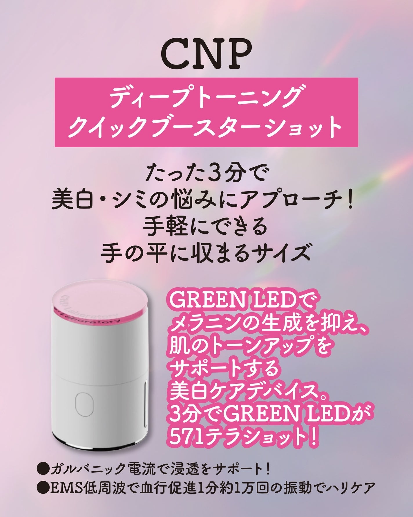 ディープトーニングクイックブースターショット/CNP Laboratory/美顔器・マッサージを使ったクチコミ(2枚目)