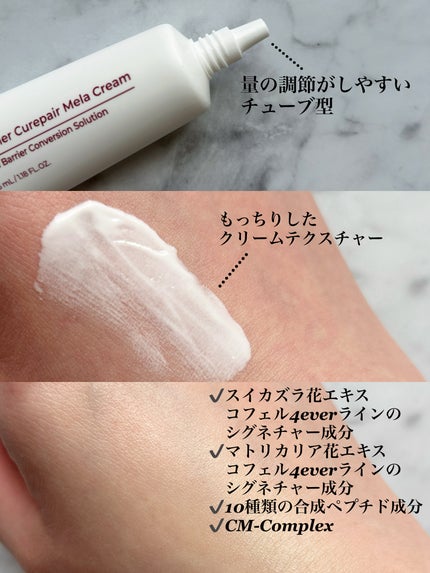 CUREPAIR MELA CREAM /KOPHER/フェイスクリームを使ったクチコミ(2枚目)