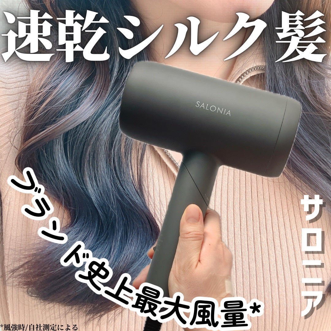 スムースシャインドライヤー/SALONIA/ドライヤーを使ったクチコミ(1枚目)