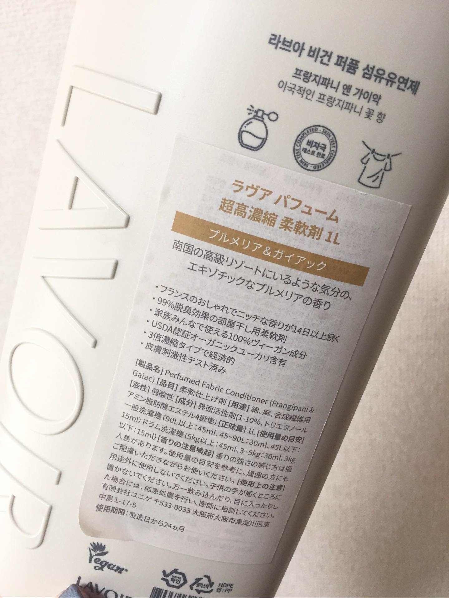 パフュームヴィーガン柔軟剤 プルメリア＆ガイアック/LAVOIR/柔軟剤を使ったクチコミ（2枚目）