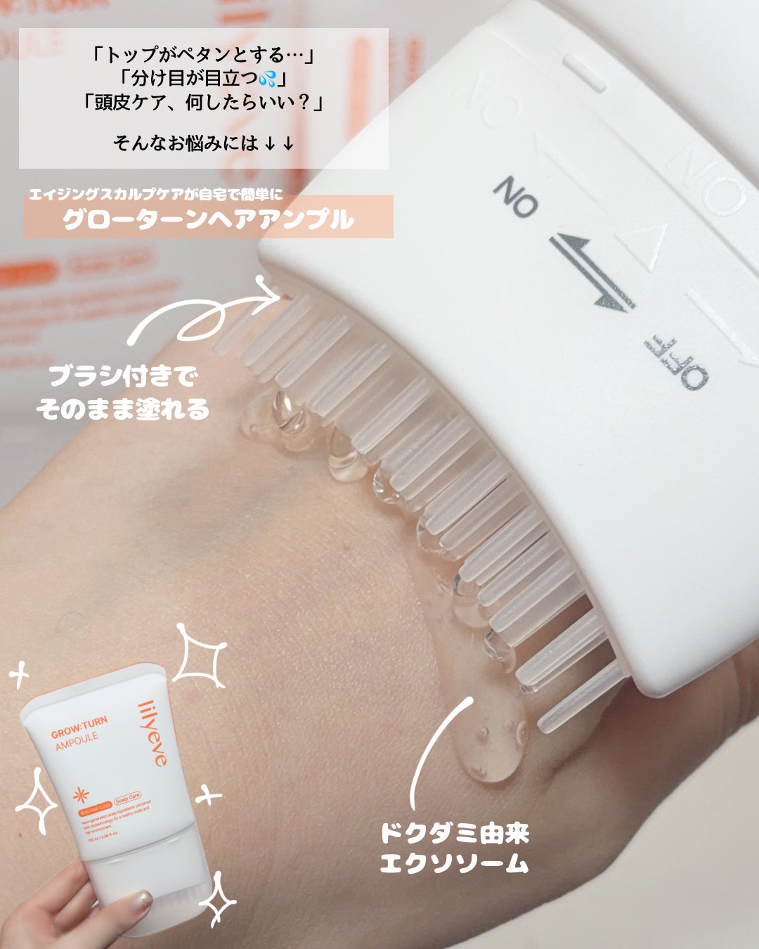 グローターンヘアアンプル/リリーイブ/頭皮ローションを使ったクチコミ(2枚目)