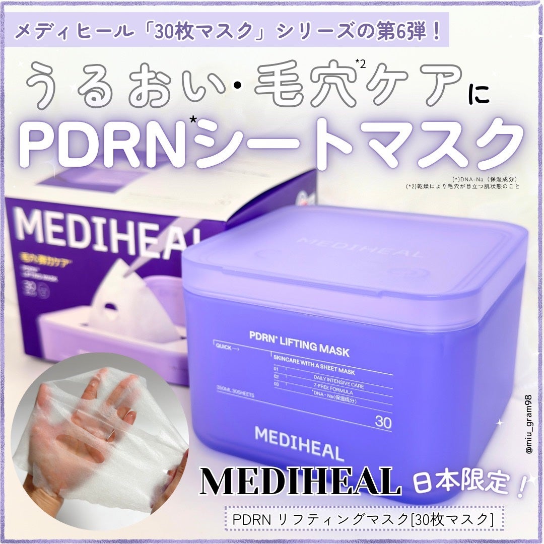 PDRN リフティングマスク/MEDIHEAL/シートマスク・パックを使ったクチコミ(1枚目)