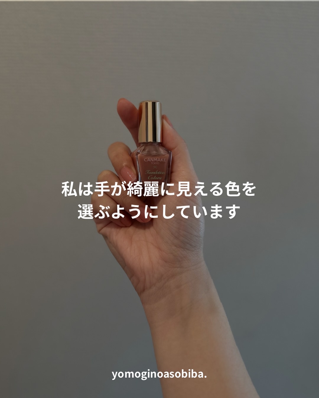 ファンデーションカラーズ/キャンメイク/マニキュアを使ったクチコミ（3枚目）