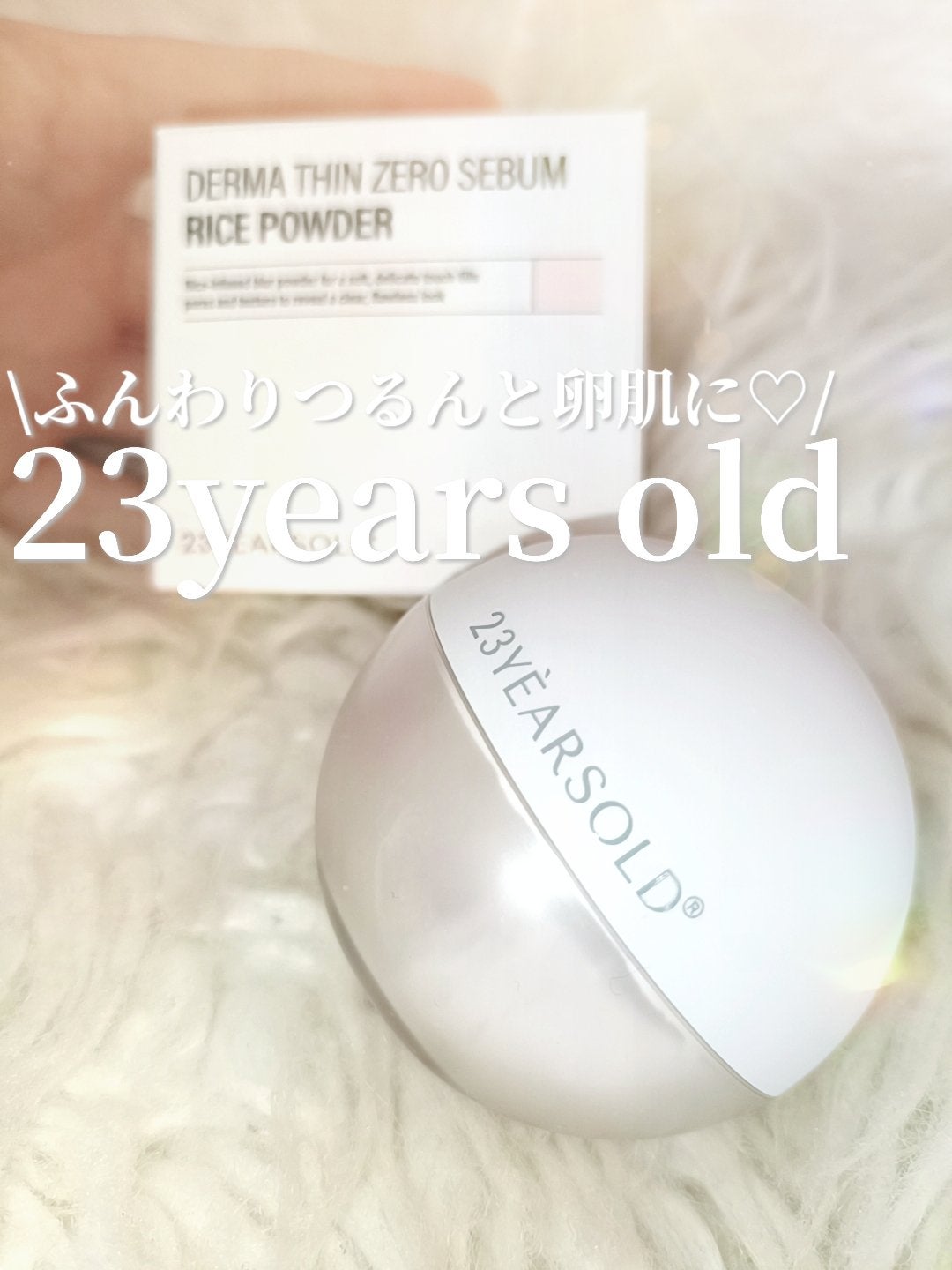 ダーマシンゼロセバムライスパウダー/23years old/ルースパウダーを使ったクチコミ(1枚目)
