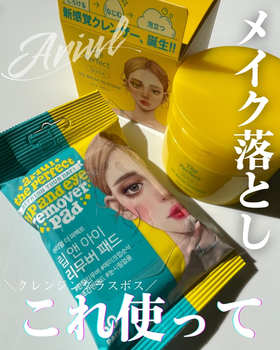 ストレスリリービングピュアフルリップアンドアイリムーバーパッド/Ariul/クレンジングシートを使ったクチコミ（1枚目）