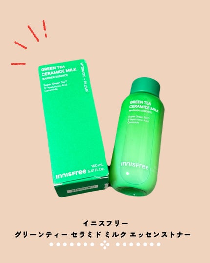 グリーンティー セラミド ミルク エッセンストナー/innisfree/化粧水を使ったクチコミ(1枚目)