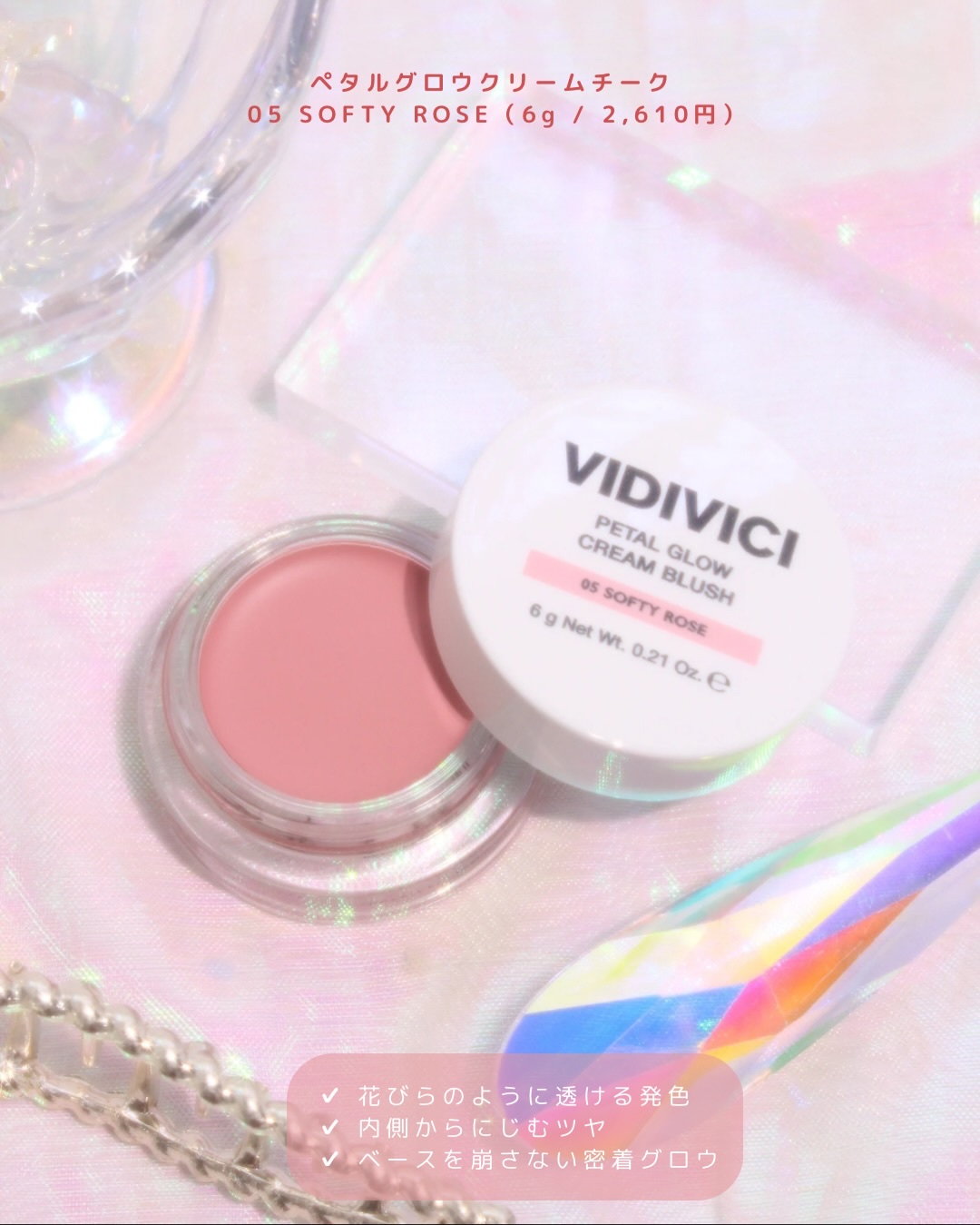 ペタルグロウクリームチーク/VIDIVICI/ジェル・クリームチークを使ったクチコミ（2枚目）