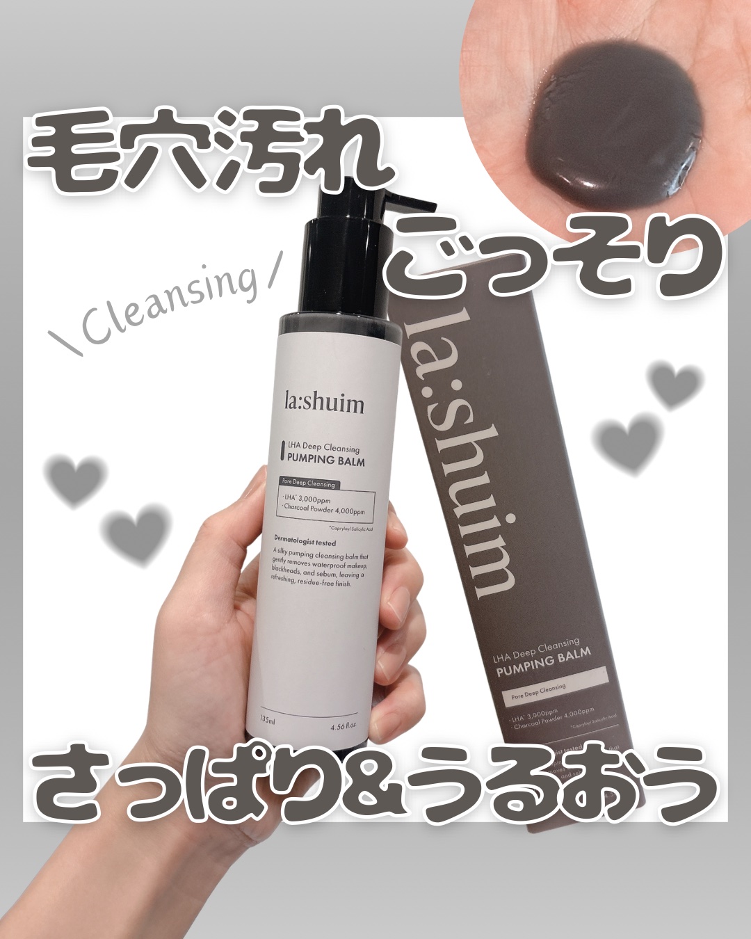 ラ・シューム LHA ディープクレンジング ポンピング バーム/la:shuim/クレンジングバームを使ったクチコミ（1枚目）