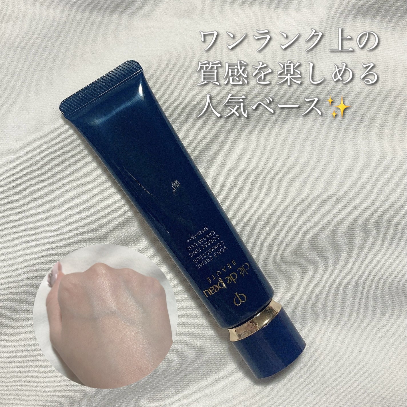 ヴォワールコレクチュールn/クレ・ド・ポー ボーテ/化粧下地を使ったクチコミ(1枚目)