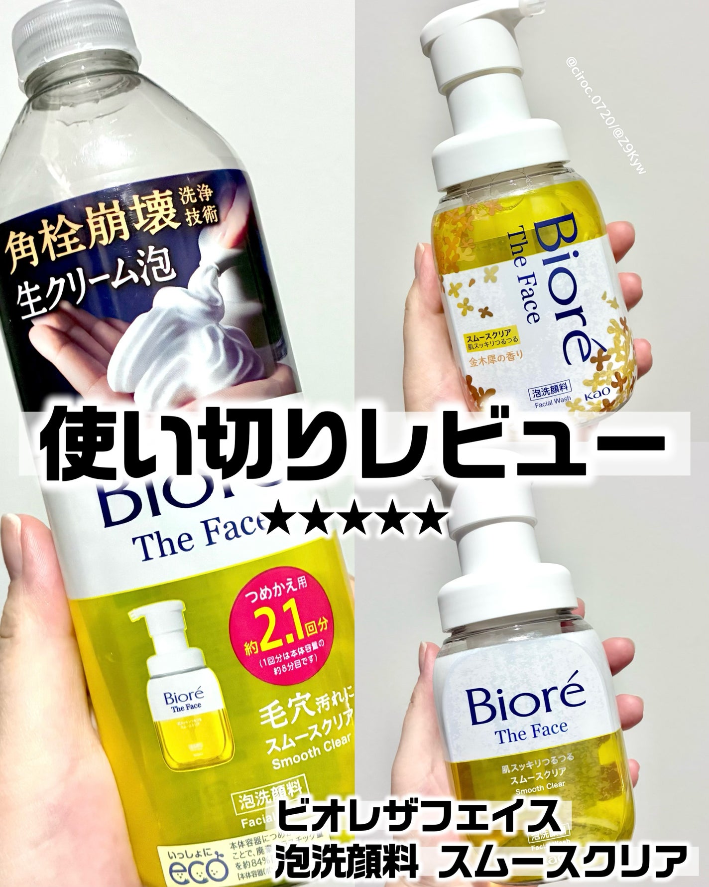 ビオレ ザフェイス 泡洗顔料 スムースクリア/ビオレ/泡洗顔を使ったクチコミ(1枚目)