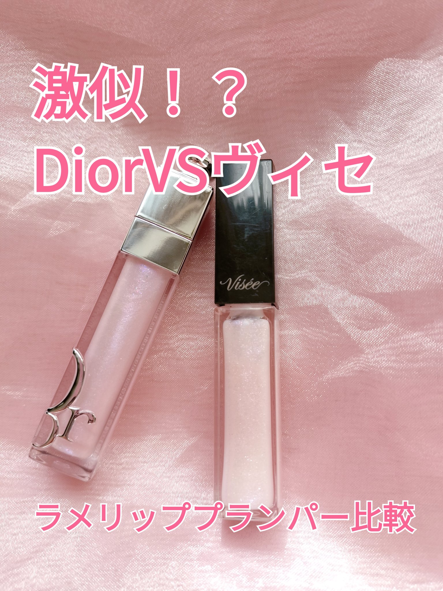 ディオール アディクト リップ マキシマイザー/Dior/リップグロスを使ったクチコミ（1枚目）
