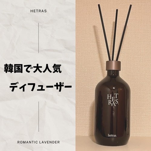 へトラス大容量ディフューザー/hetras/その他を使ったクチコミ(1枚目)