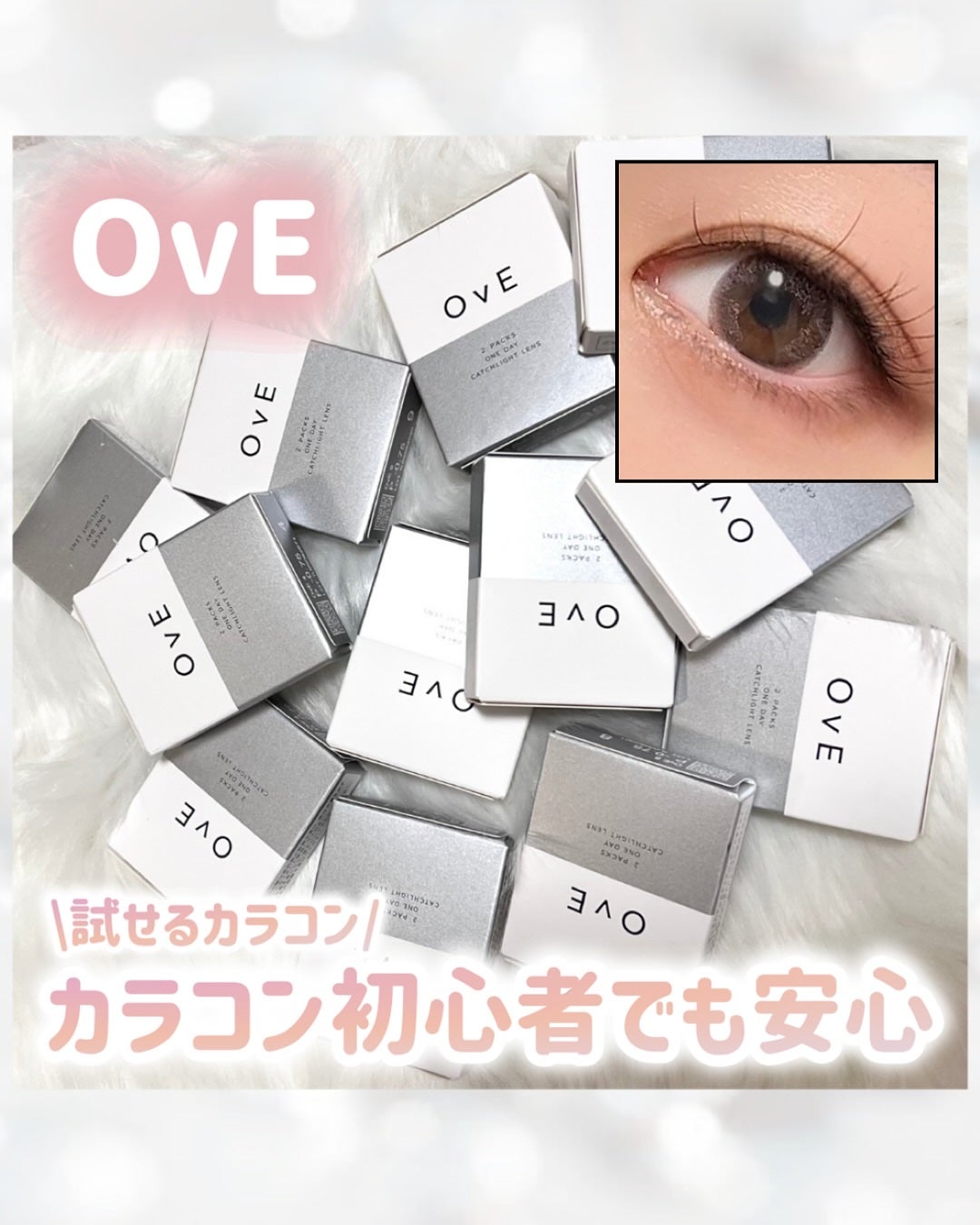 OvE(オヴィ) 1day/OvE/ワンデー(1DAY)カラコンを使ったクチコミ(1枚目)