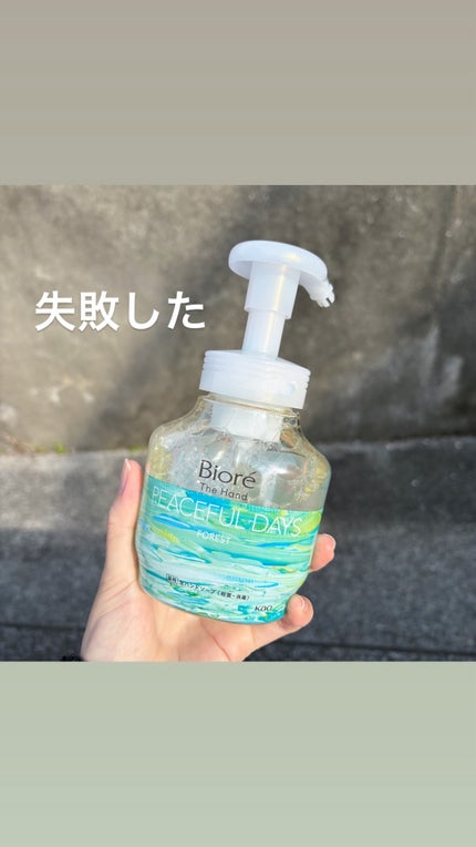 ビオレ ザ ハンド 泡ハンドソープ 静寂につつまれる森林の香り/ビオレ/ハンドソープを使ったクチコミ(1枚目)