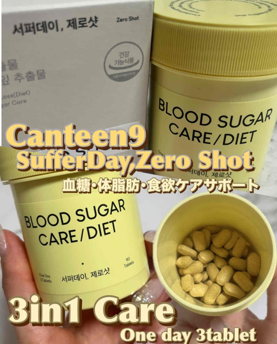 サファーデイ ゼロショット/canteen9/ボディサプリメントを使ったクチコミ（1枚目）