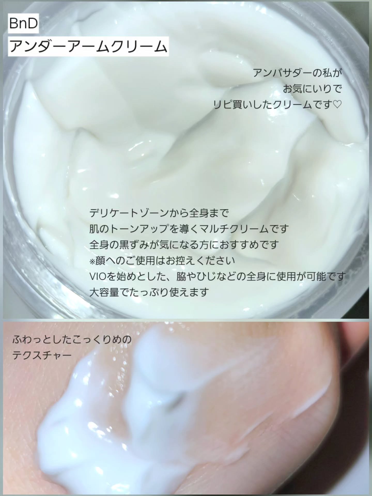 BnDアンダーアームクリーム(ボディクリーム)/BnD/デリケートゾーンケアを使ったクチコミ（2枚目）