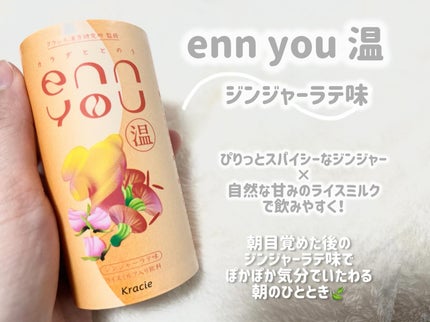 enn you レモネード味/enn you/美容ドリンクの画像