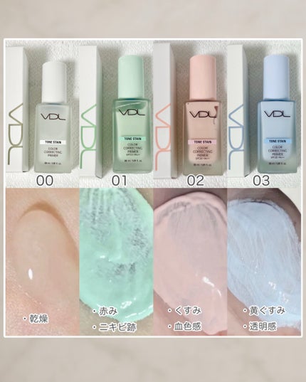 トーンステインカラーコレクティングプライマー/VDL/化粧下地を使ったクチコミ(3枚目)