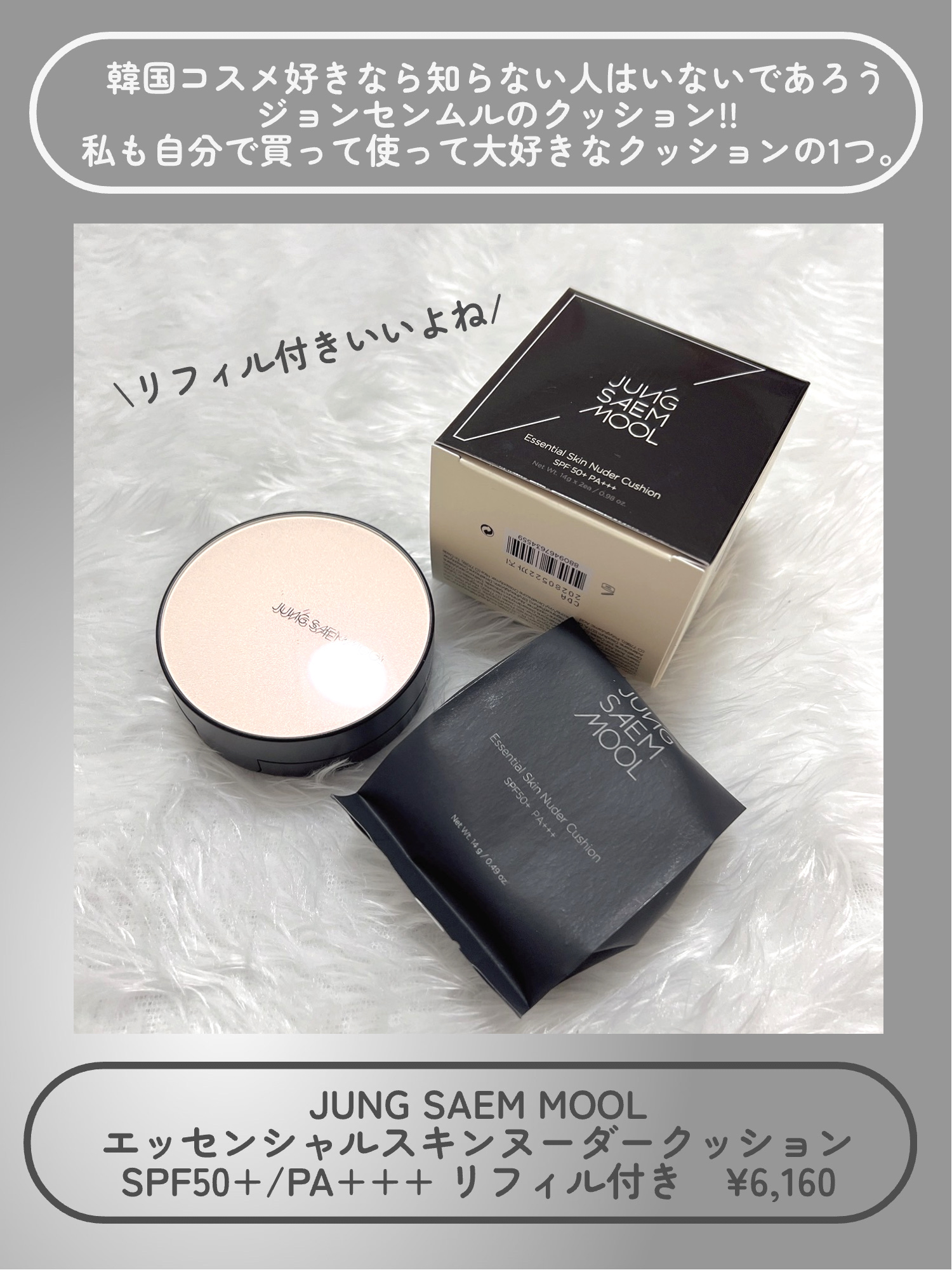 エッセンシャル スキン ヌーダー クッション/JUNG SAEM MOOL/クッションファンデーションを使ったクチコミ（2枚目）