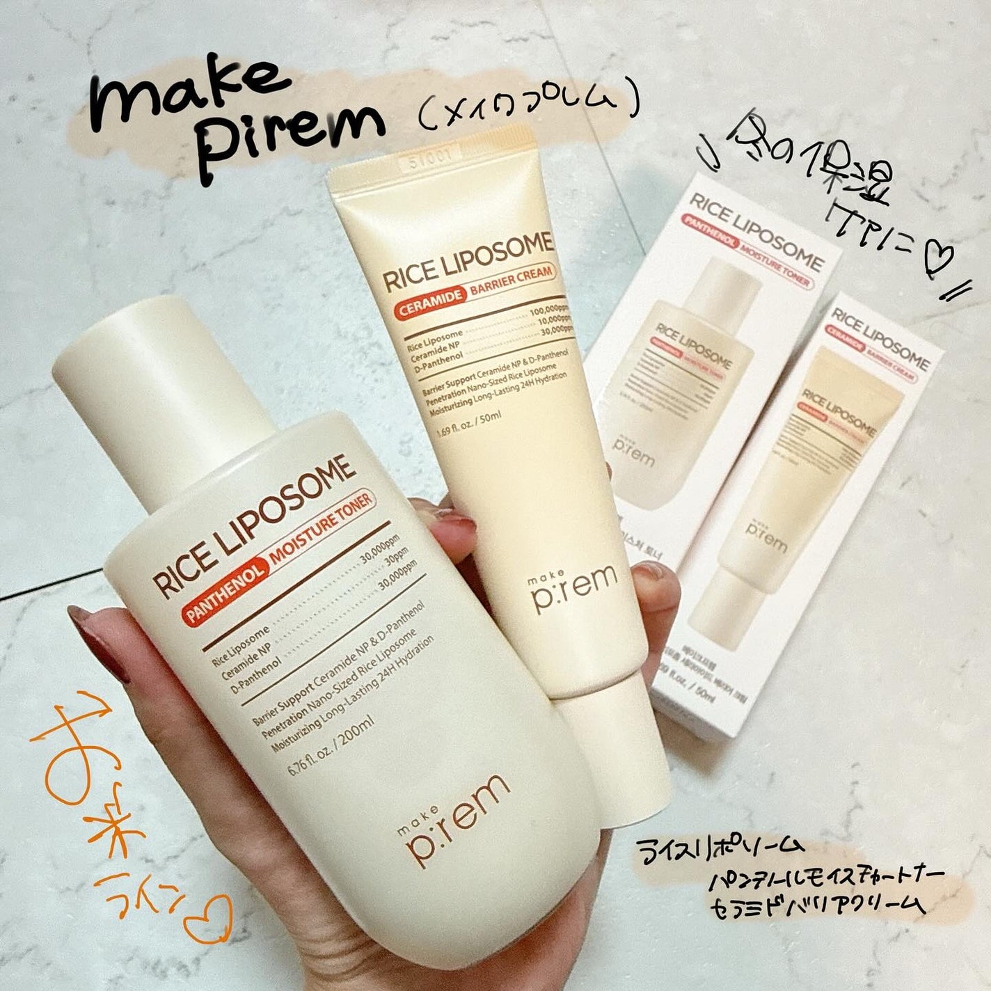 ライスリポソームパンテノールモイスチャートナー/make prem/化粧水を使ったクチコミ(1枚目)