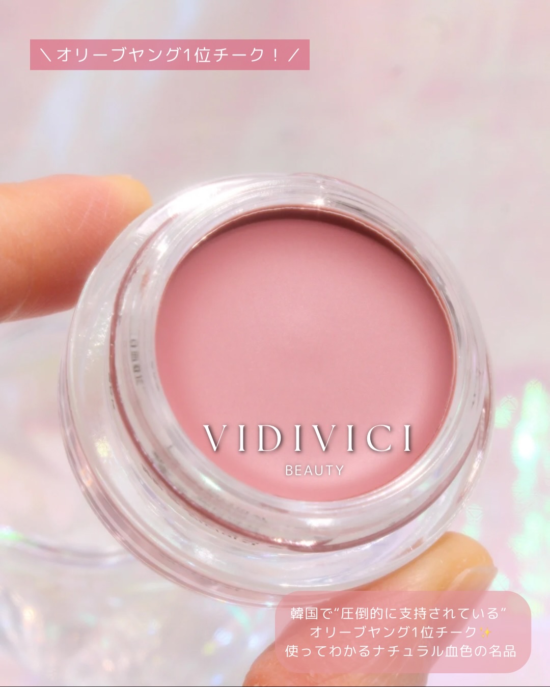 ペタルグロウクリームチーク/VIDIVICI/ジェル・クリームチークを使ったクチコミ（3枚目）