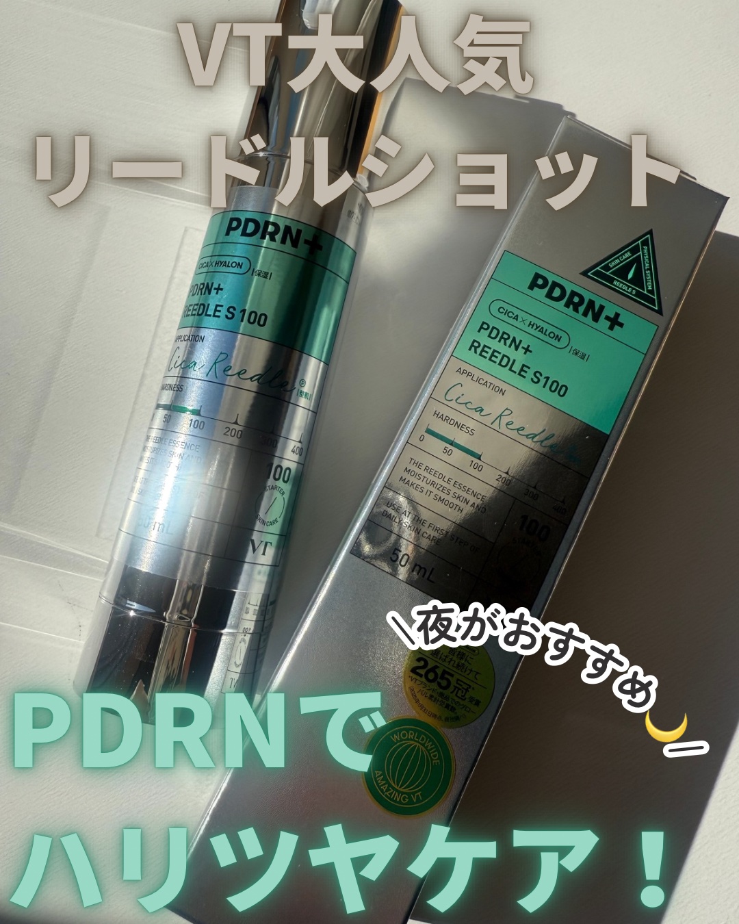 PDRN リードルショット100/VT/ブースター・導入液を使ったクチコミ（1枚目）