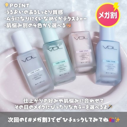 トーンステインカラーコレクティングプライマー/VDL/化粧下地を使ったクチコミ(5枚目)