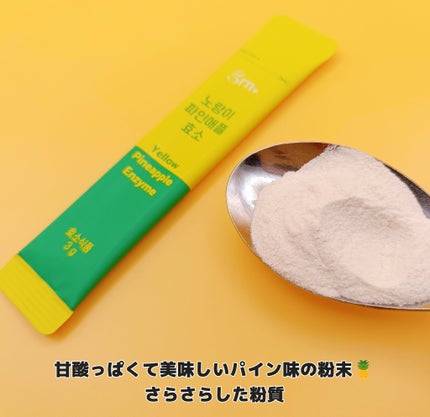 イエロー酵素/grn+/健康サプリメントを使ったクチコミ(3枚目)