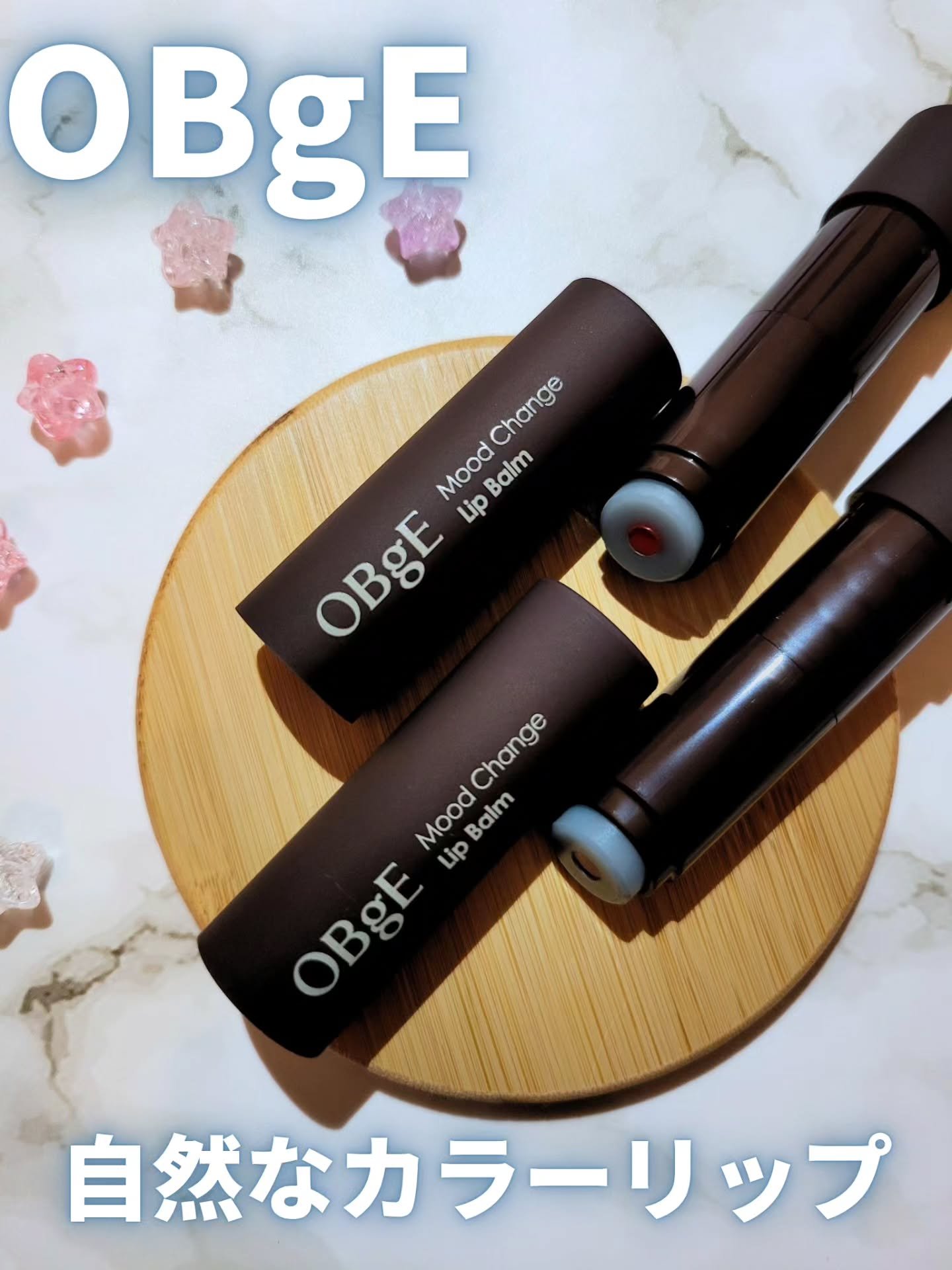 ムードチェンジリップバーム/オブジェ/リップバームを使ったクチコミ（1枚目）