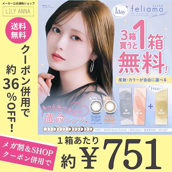 メガ割カラコン安いからいつもここで買ってる！