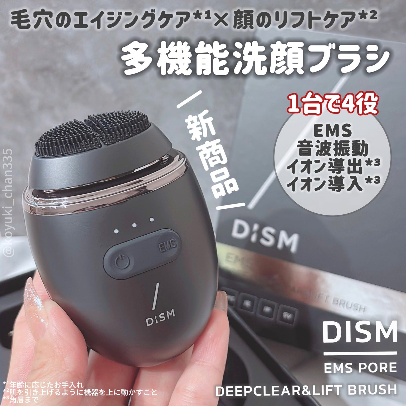 ディズム EMSポアディープクリアアンドリフトブラシ/DISM/美顔器・マッサージを使ったクチコミ(1枚目)