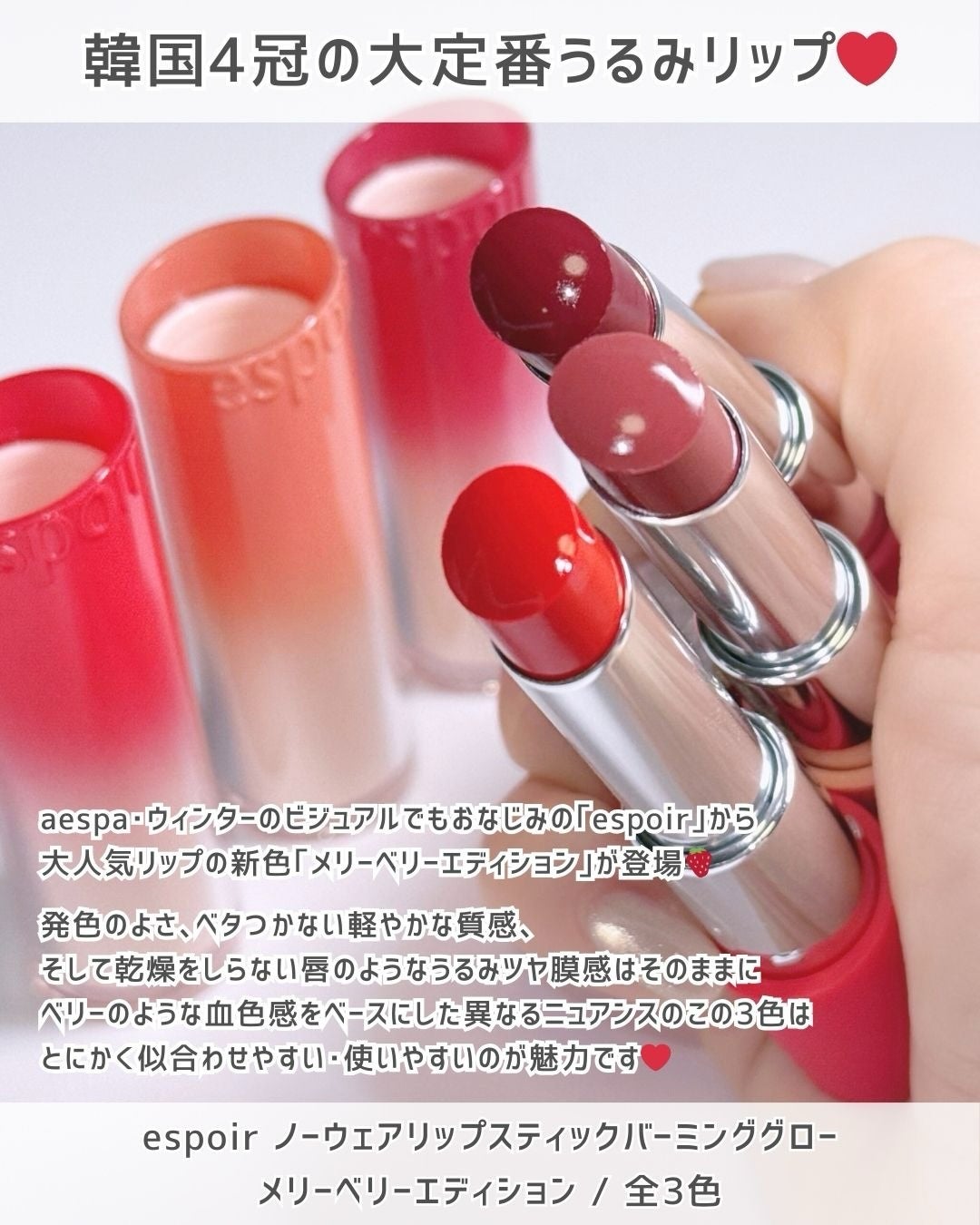 ノーウェアリップスティック バーミンググロー/espoir/口紅を使ったクチコミ(2枚目)