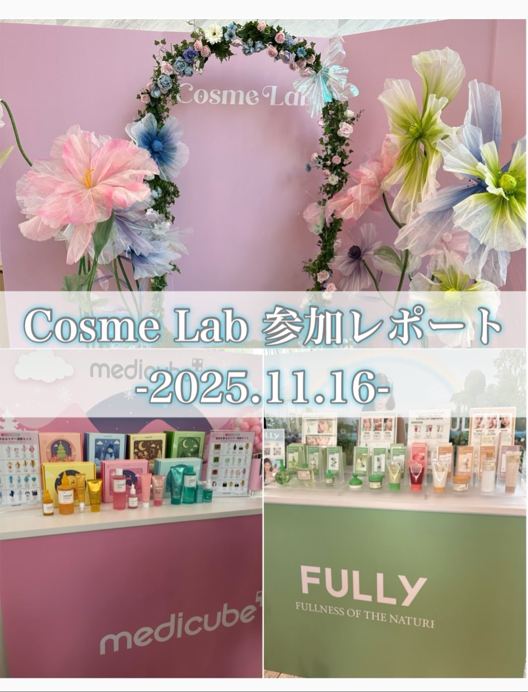 ゆり@フォロバ100 on LIPS 「.2025/11/16CosmeLab参加してきました✨10月..」(1枚目)