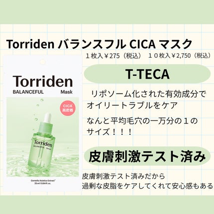 バランスフル シカマスク/Torriden/シートマスク・パックを使ったクチコミ(2枚目)