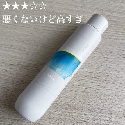 APEX フルイドのクチコミ「・肌診断の結果、自分の肌状態にあったものを処方してもらえるので、やっぱり合ってる感はある
・け.....」(1枚目)