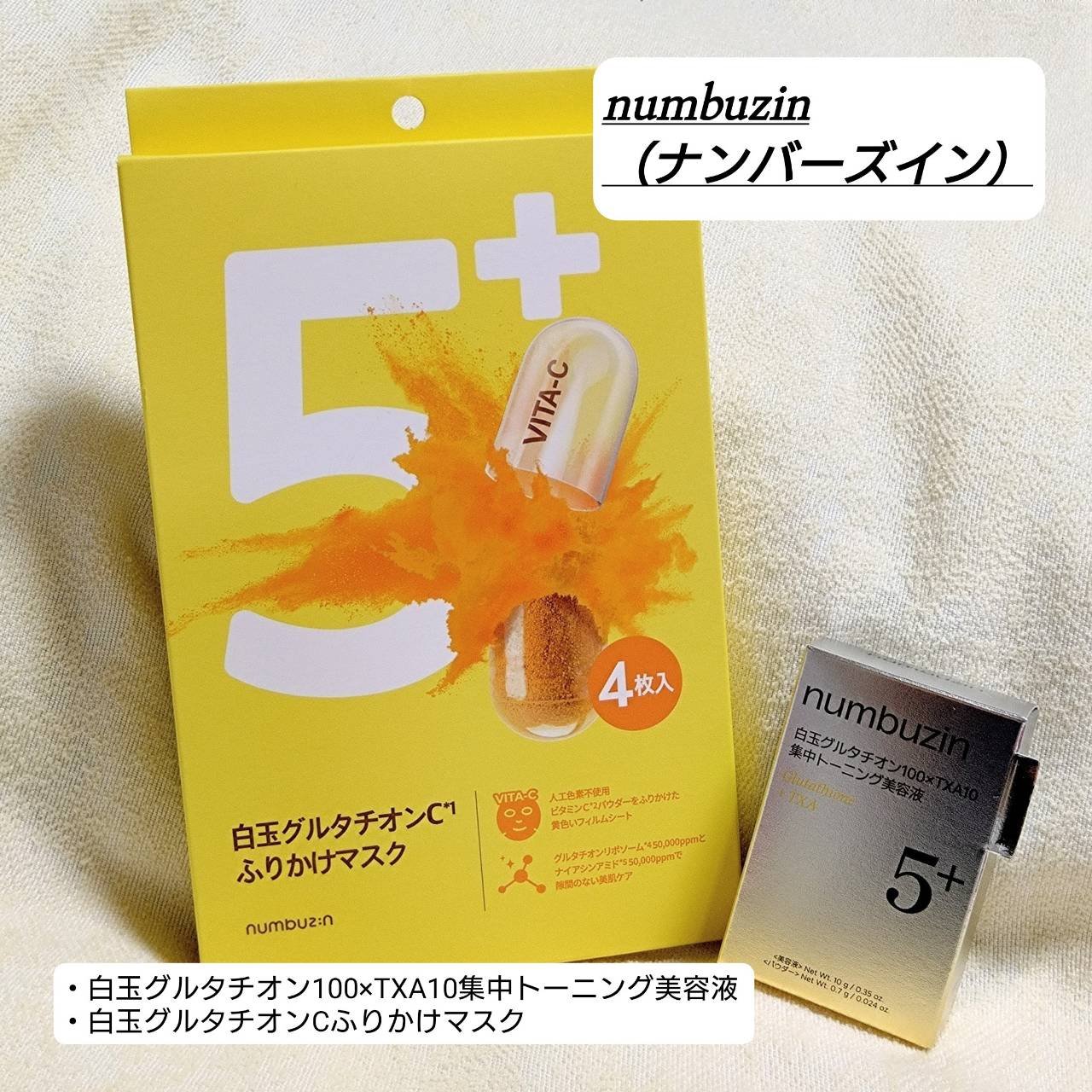 5番 白玉グルタチオン100×TXA10集中トーニング美容液/numbuzin/美容液を使ったクチコミ（1枚目）