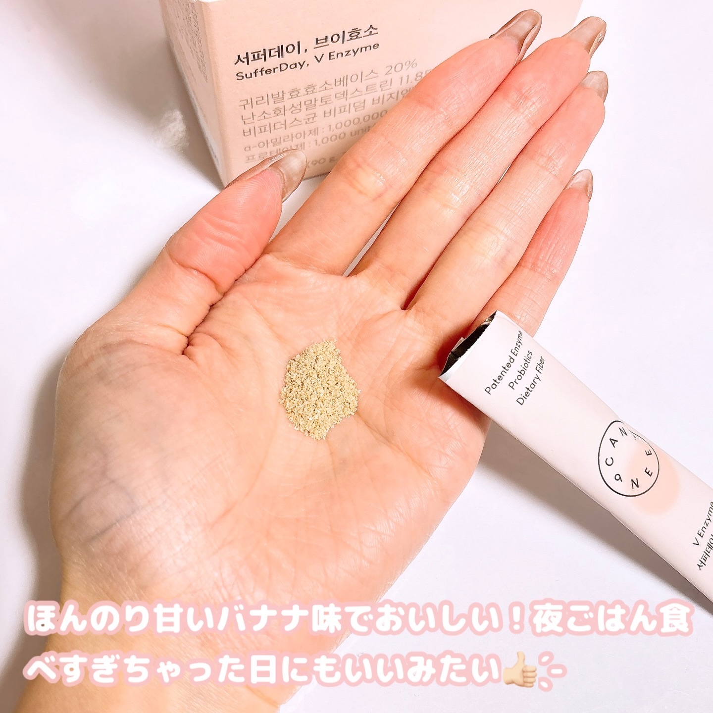 サファーデイ V酵素/canteen9/ボディサプリメントを使ったクチコミ（3枚目）