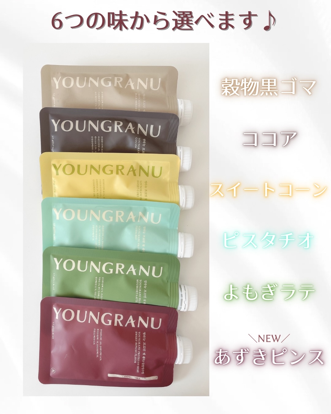 ヨンラニュープロテインフィットシェイク/YOUNGRANU/その他プロテインを使ったクチコミ（3枚目）