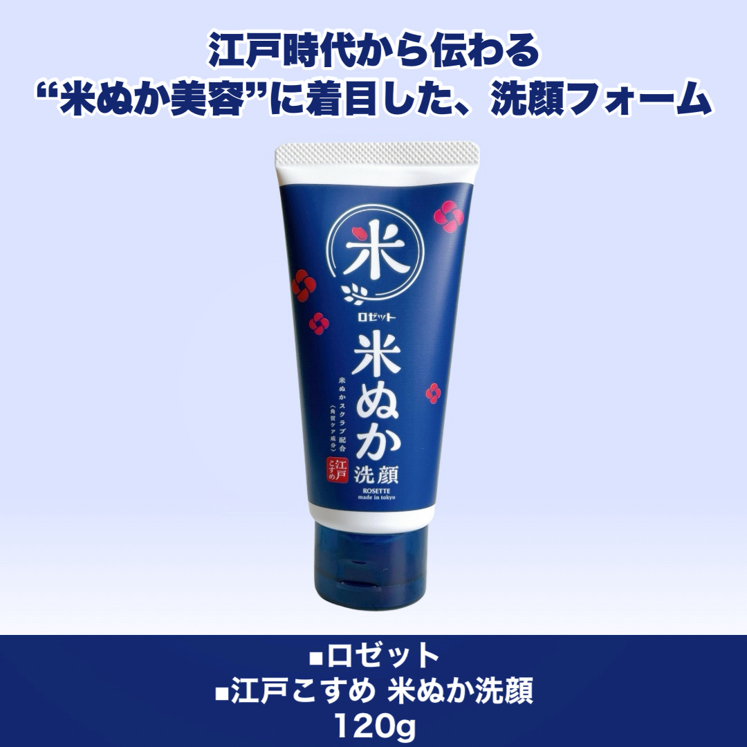 江戸こすめ 米ぬか*1洗顔[洗顔フォーム]/ロゼット/洗顔フォームを使ったクチコミ（2枚目）