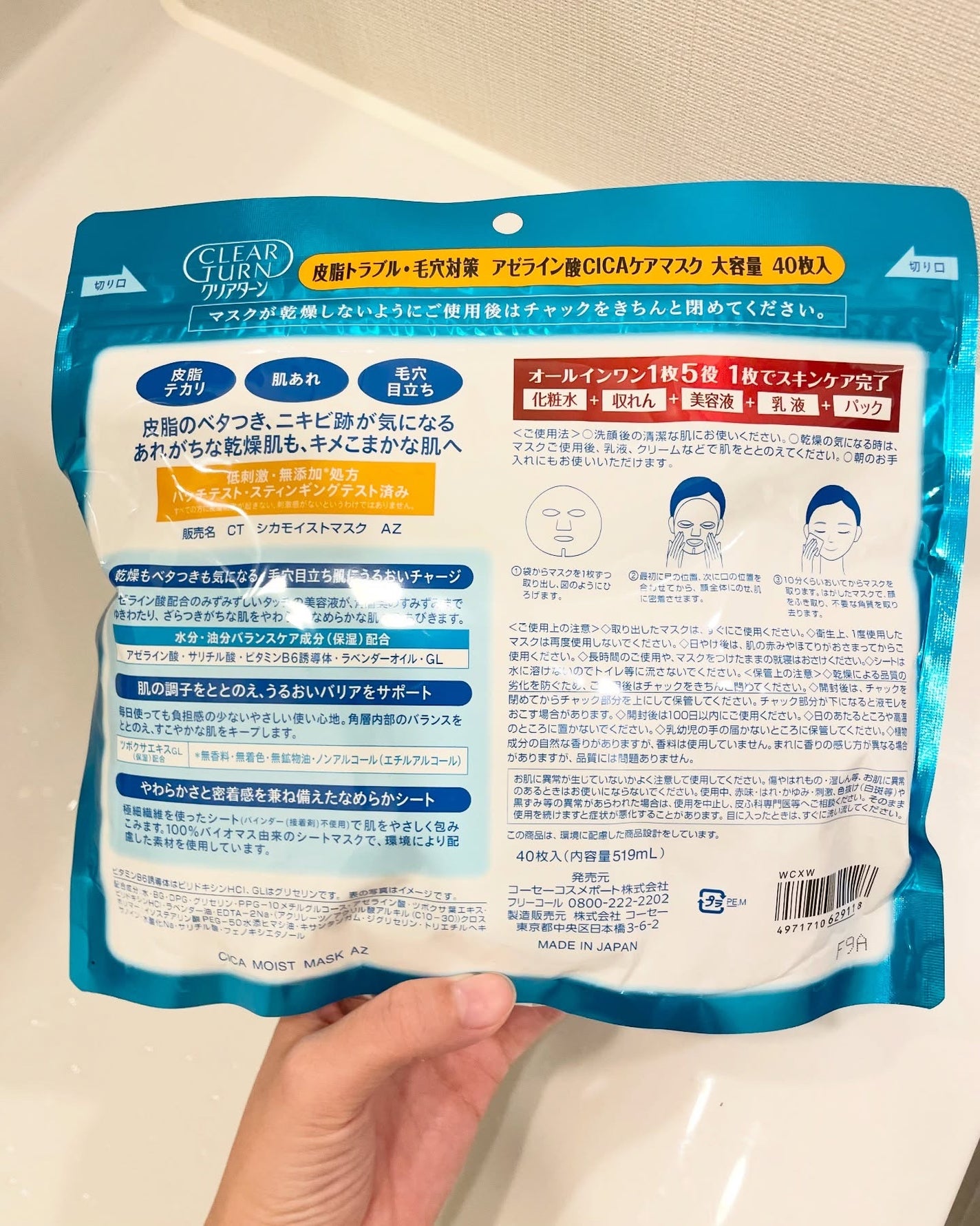 アゼライン酸CICAケアマスク/クリアターン/シートマスク・パックを使ったクチコミ(3枚目)