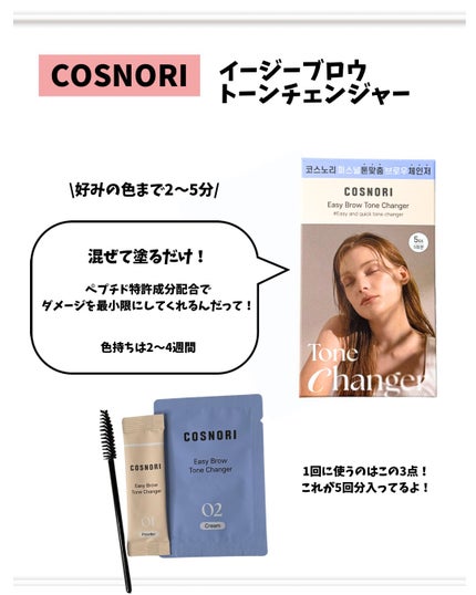イージーブロウトーンチェンジャー/COSNORI/その他アイブロウを使ったクチコミ(2枚目)