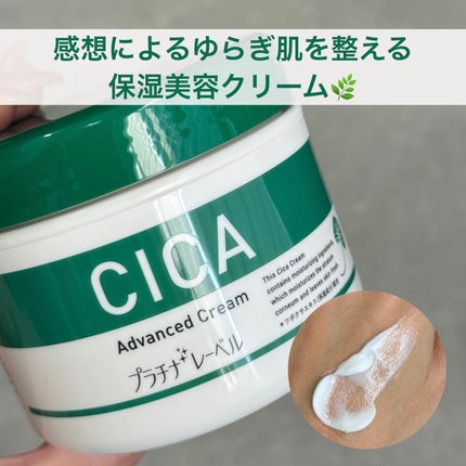 CICA advanced cream/プラチナレーベル/フェイスクリームを使ったクチコミ(1枚目)